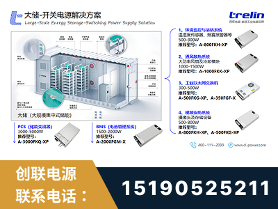 什邡-大储-开关电源解决方案