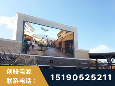 什邡-北京八达岭奥特莱斯显示屏项目