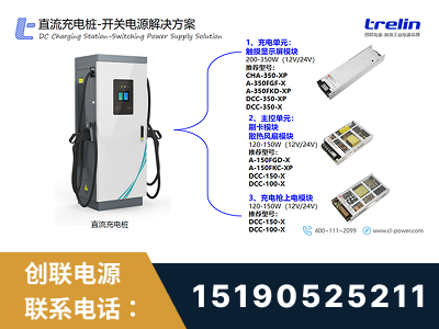 什邡-直流充电桩-开关电源解决方案