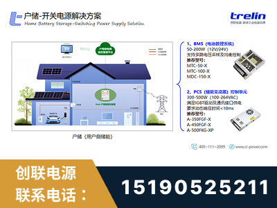什邡-户储-开关电源解决方案